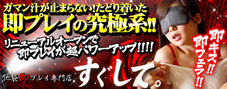 　　人妻即プレイ専門店すぐして