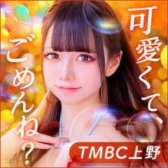 東京メンズボディクリニック TMBC上野店