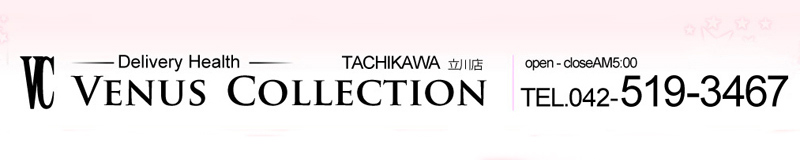 　　ヴィーナスコレクション　~立川店~