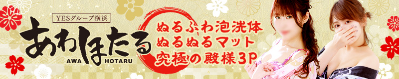 あわほたる