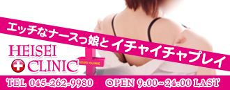 　　平成クリニック