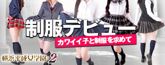 平成女学園・2