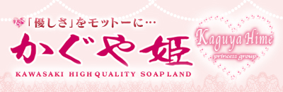　　かぐや姫
