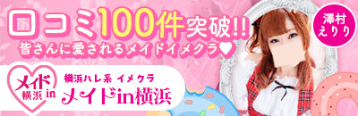 　　メイドin横浜