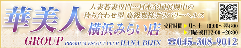 華美人 横浜みらい店