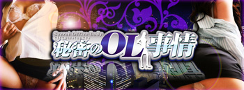 秘密のOL事情 横浜支店