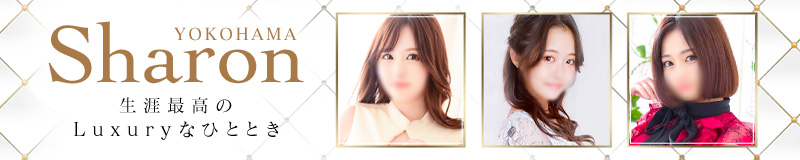 Sharon YOKOHAMA