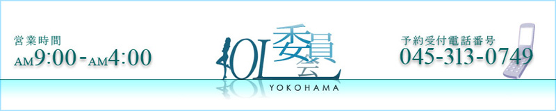 　　横浜OL委員会