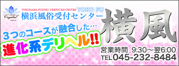 　　横浜風俗受付センター