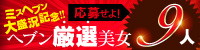 風俗情報サイトシティヘブンネット特集