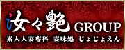 汝々艶グループ