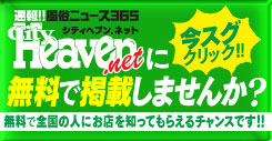 無料掲載のお問い合わせ