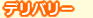 デリバリー一発検索