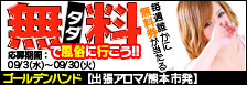 今月の無料招待券