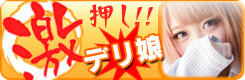 福岡ヘブンネットデリガイド