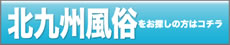 北九州コミュニティ