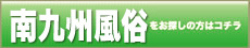 南九州版シティへブン