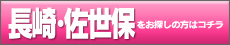 長崎風俗コミュニティ