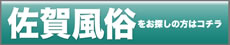 佐賀コミュニティ