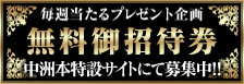 人気風俗店ご招待