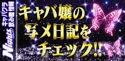 中洲嬢写メ日記