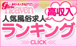 求人ランキング