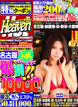 週間 hot heaven