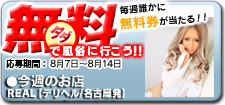 名古屋 無料招待券