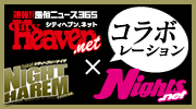 ナイトハーレム特設サイト