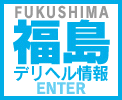 福島 デリヘル｜ヘブンネット