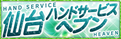 仙台エステコミュニティ