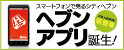 ヘブンアプリ