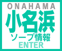 小名浜　ソープ｜ヘブンネット