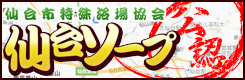仙台ソープコミュニティ