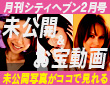 ★未公開カット&動画