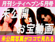 ★未公開カット&画像