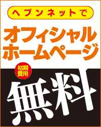 無料掲載のお問い合わせ