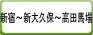 新宿～新大久保～高田馬場