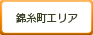 錦糸町