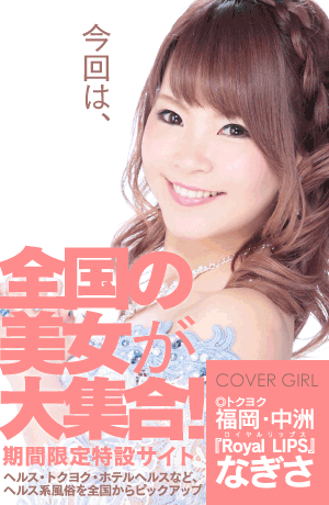 ヘルスへブン全国版 特設サイト!!