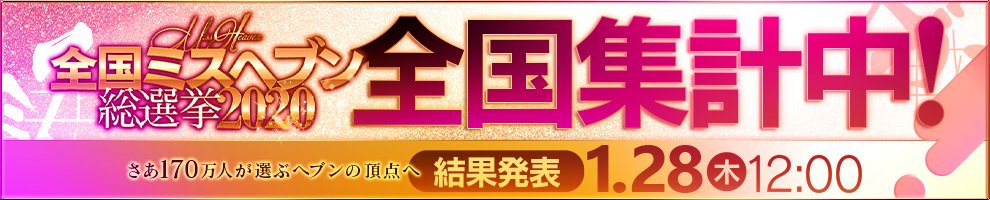 周辺に呼べるデリヘル シティヘブンネット東京都