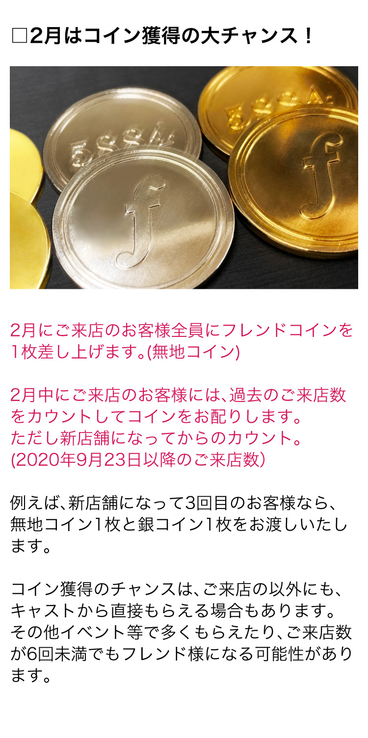 フレンド会員