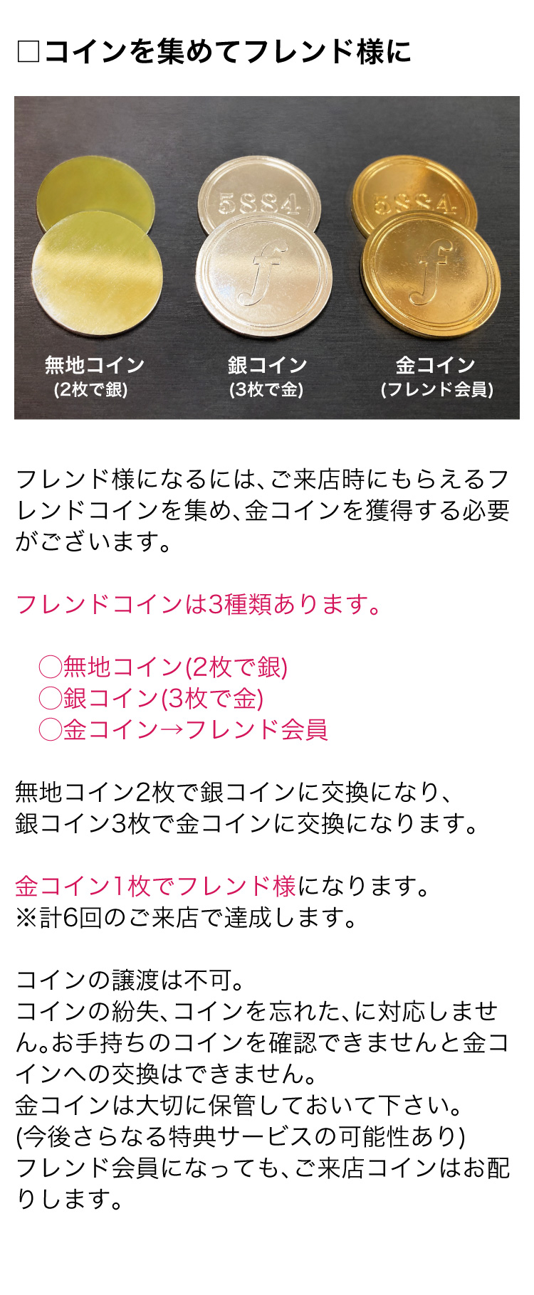 フレンド会員