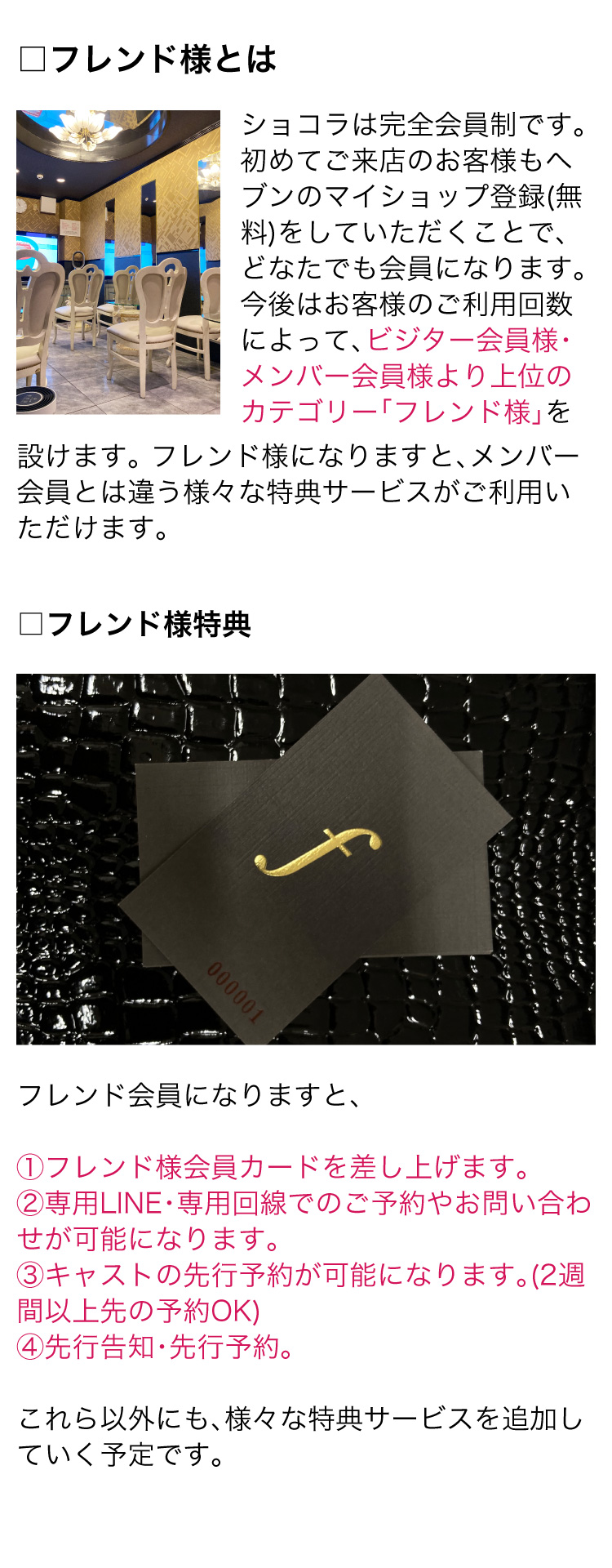 フレンド会員