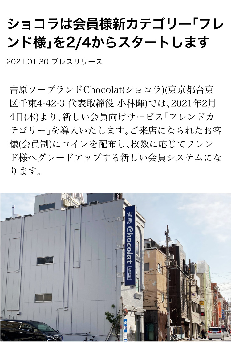 フレンド会員