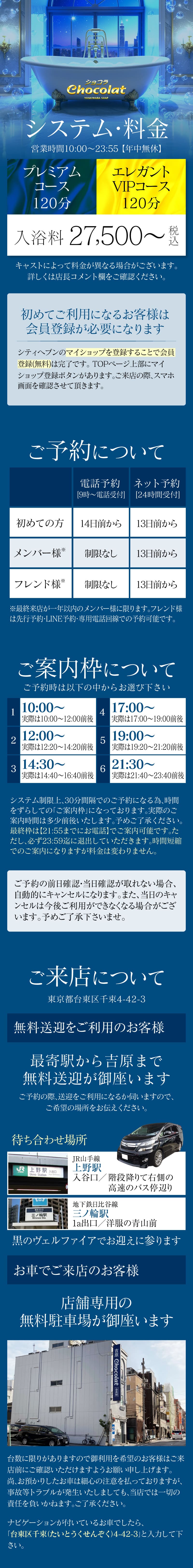 料金表