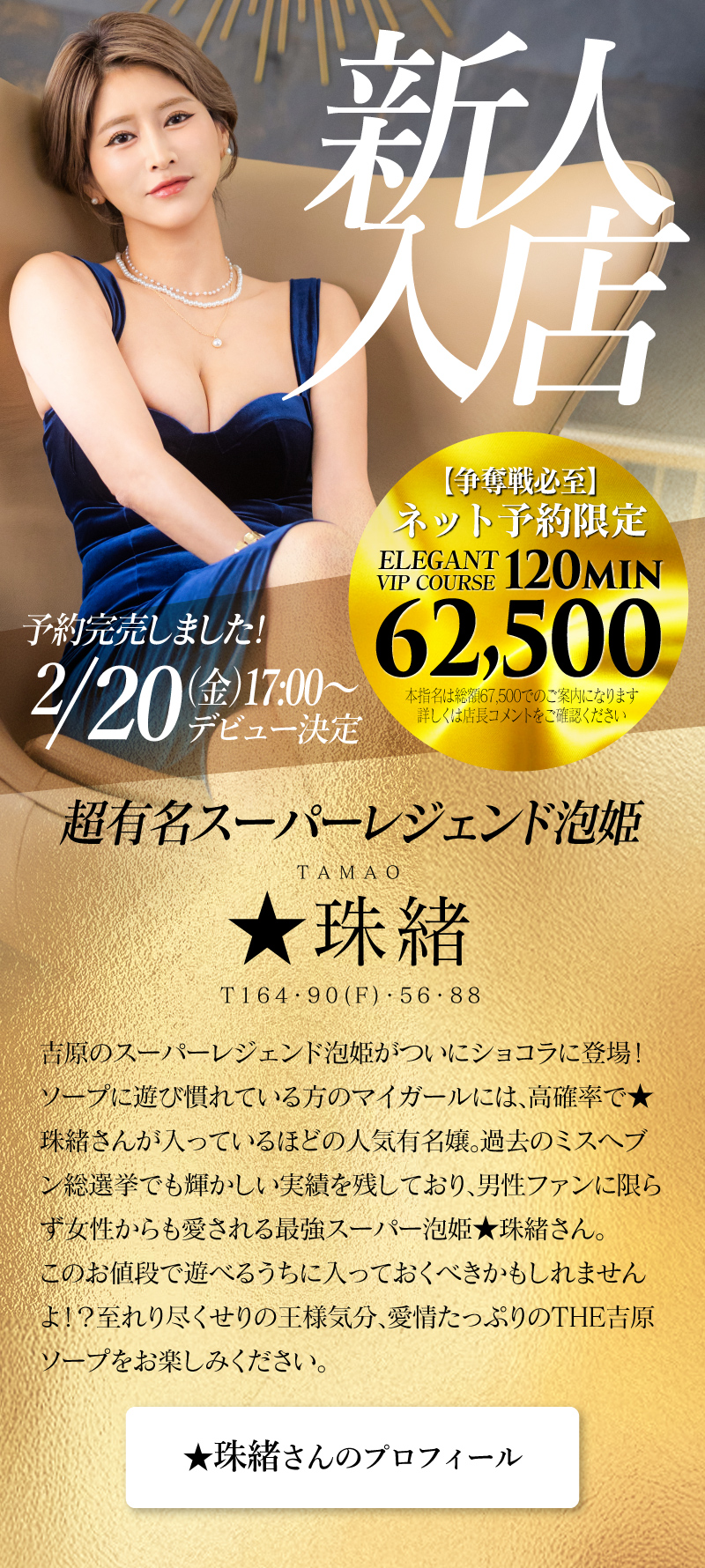 吉原ソープ・ショコラ・新人★珠緒