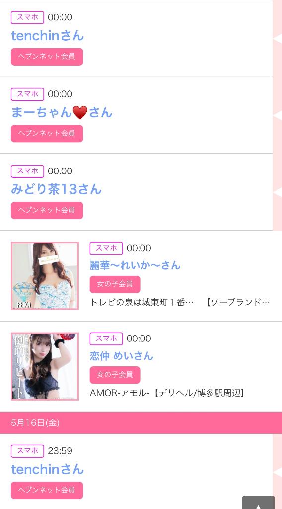 写メ日記サムネイル