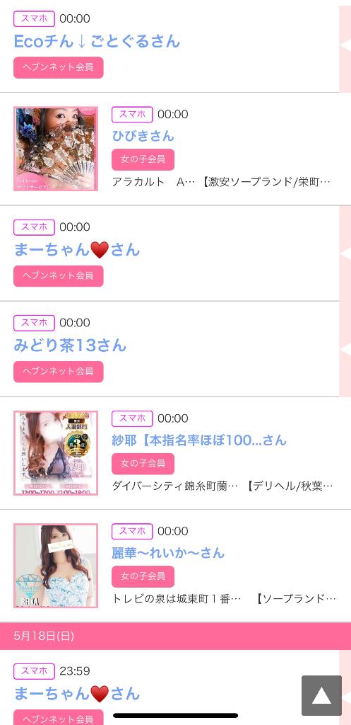 写メ日記サムネイル