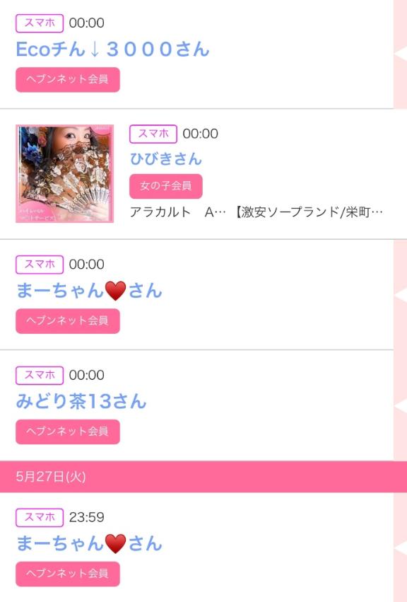写メ日記サムネイル